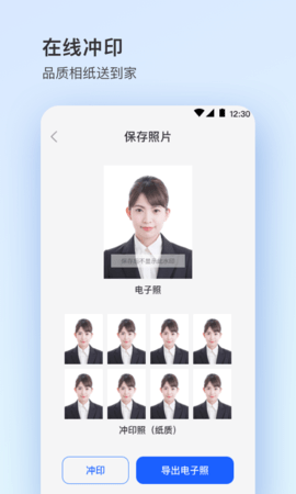 证件照免费制作app