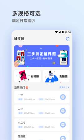 证件照免费制作app