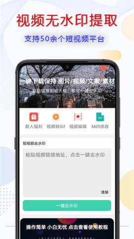 去水印啦app