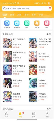 触动漫画免广告