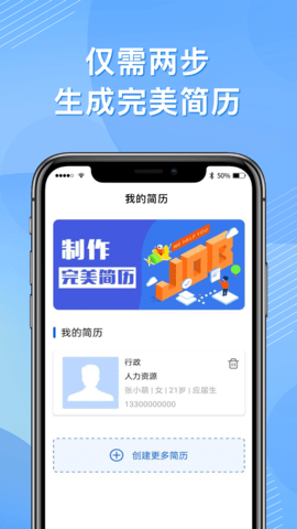 完美简历APP