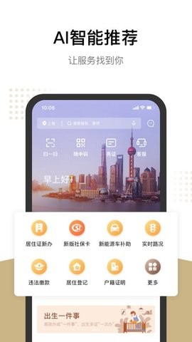 上海随申办市民云app