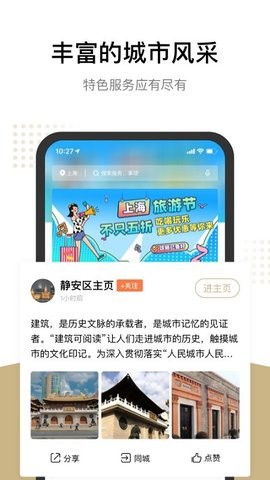 上海随申办市民云app