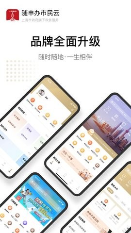 上海随申办市民云app