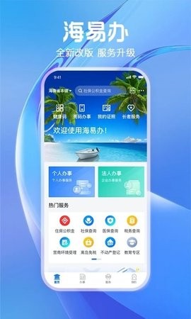 海南码上办事app