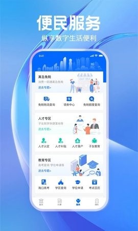 海南码上办事app