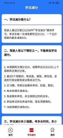 学法减分搜题王官方版