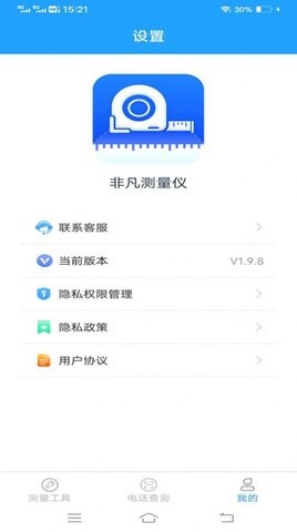 非凡测量仪app