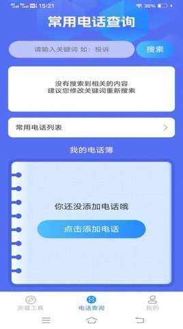 非凡测量仪app