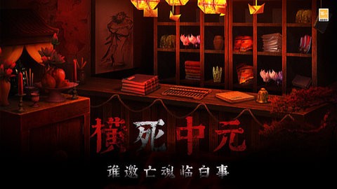 奉天白事铺手机版