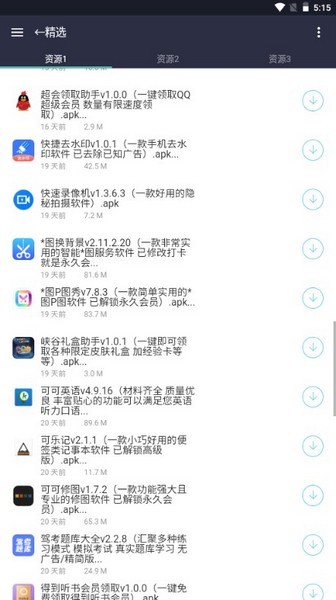 爱坤资源app