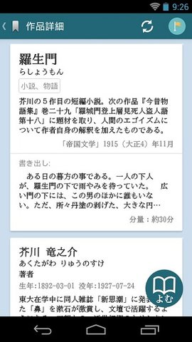 青空文库官方app