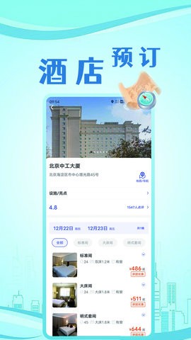 出行家旅行app