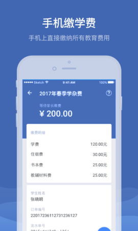 缴费通app交学费