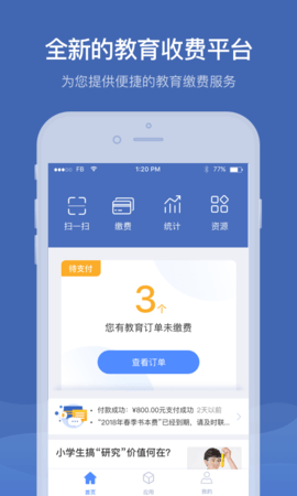 缴费通app交学费