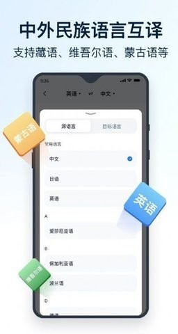 全能翻译官app