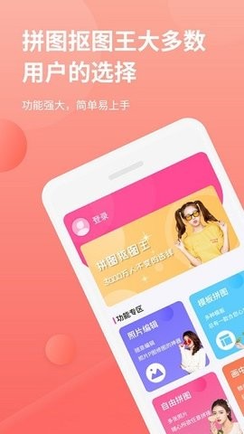 拼图抠图王app