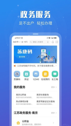 江苏政务服务网普通话成绩查询app