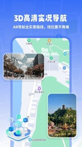 3D高清实况导航手机版