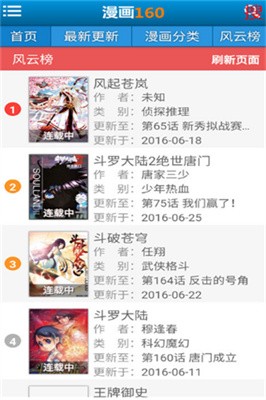 漫画160最新版