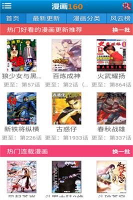 漫画160最新版