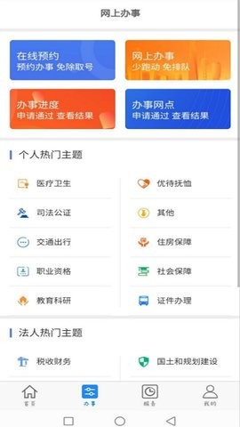 大庆政务服务网app