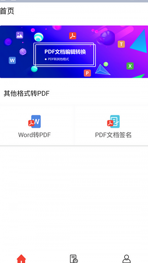 PDF转换专家app