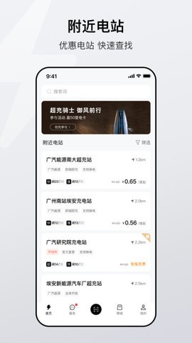 广汽新能源充电桩app