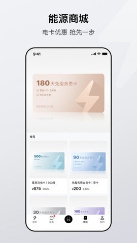 广汽新能源充电桩app