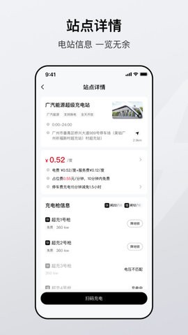 广汽新能源充电桩app