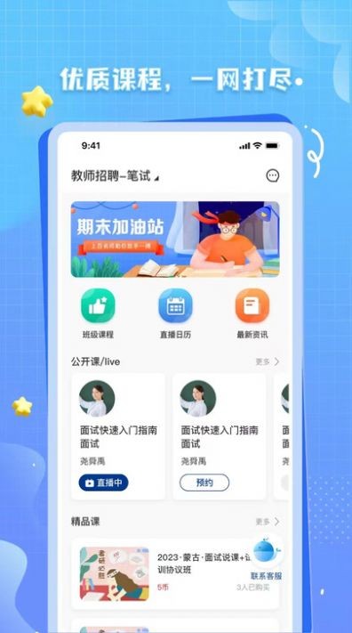 OK考研app