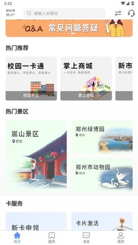 郑州市民卡app