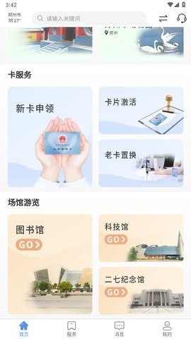 郑州市民卡app