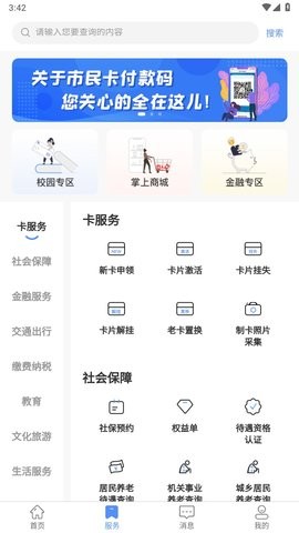 郑州市民卡app