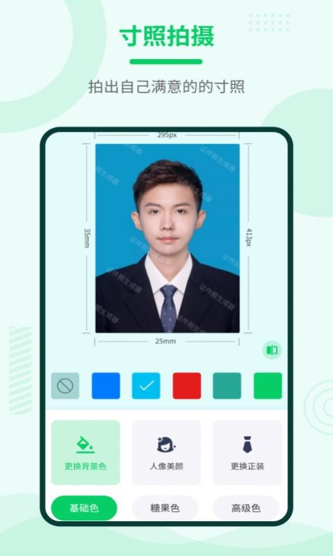 证件照神器免费版