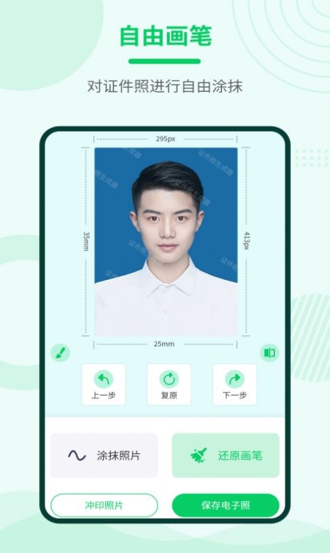 证件照神器免费版