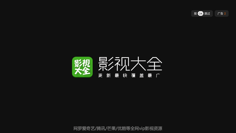 影视大全最纯净版