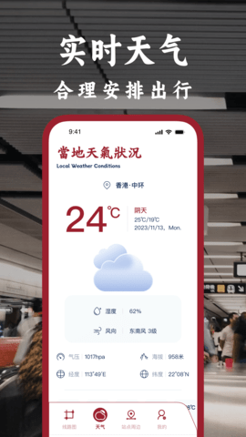 港铁通app最新版