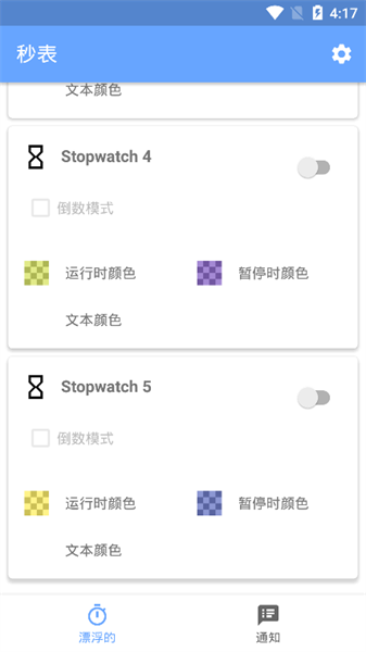 stopwatch秒表