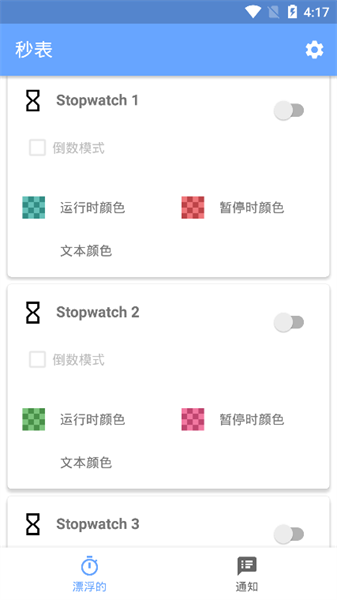 stopwatch秒表