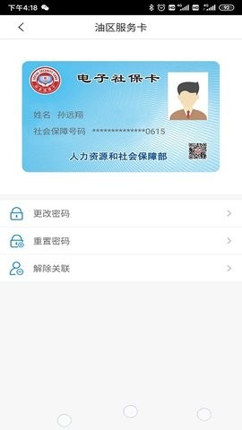 辽油社保app养老认证升级版