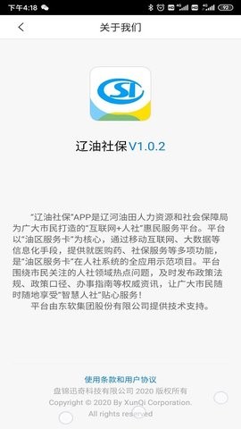 辽油社保app养老认证升级版