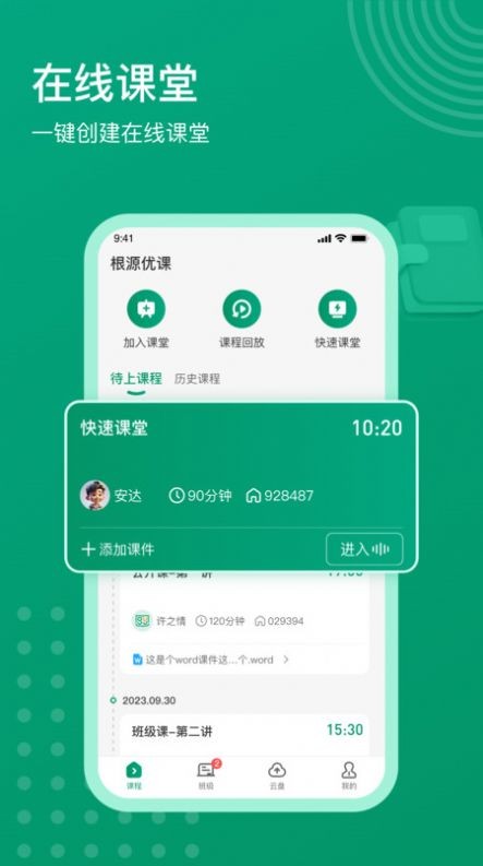 根源优课app