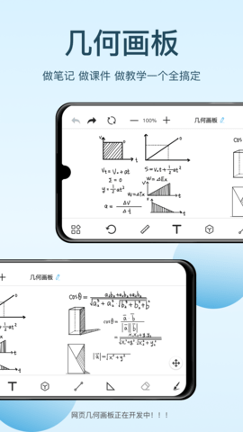 几何画板app