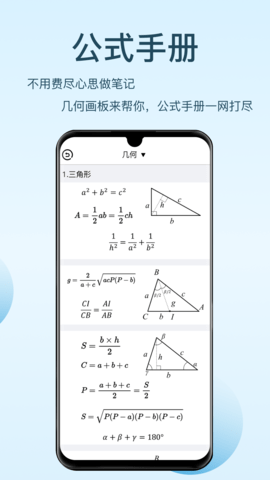 几何画板app