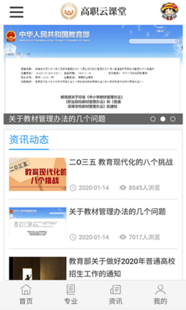 高职云课堂app