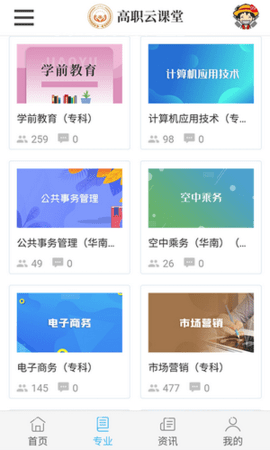 高职云课堂app