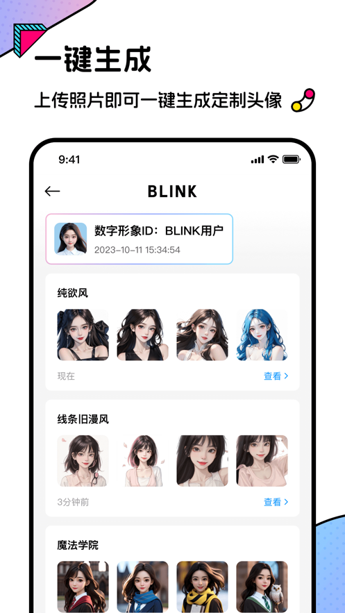 Blink头像app