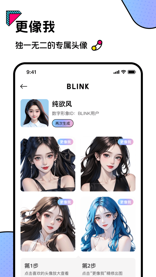 Blink头像app