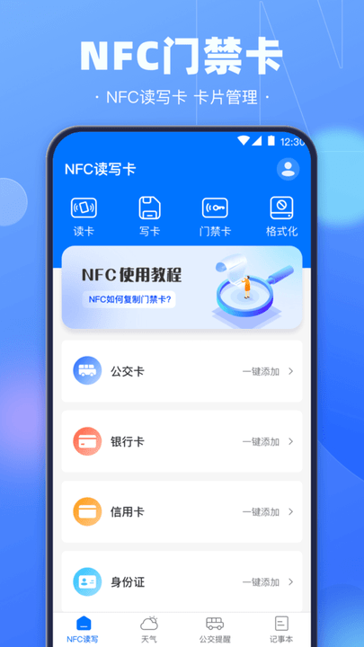 nfc电子钥匙